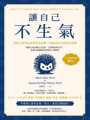 cover image of 讓自己不生氣